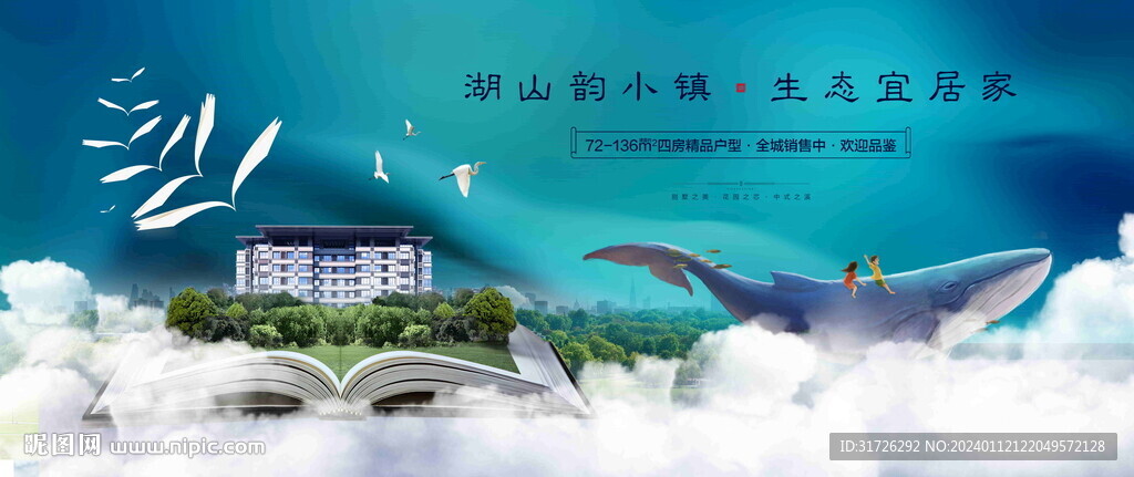 公园洋房广告