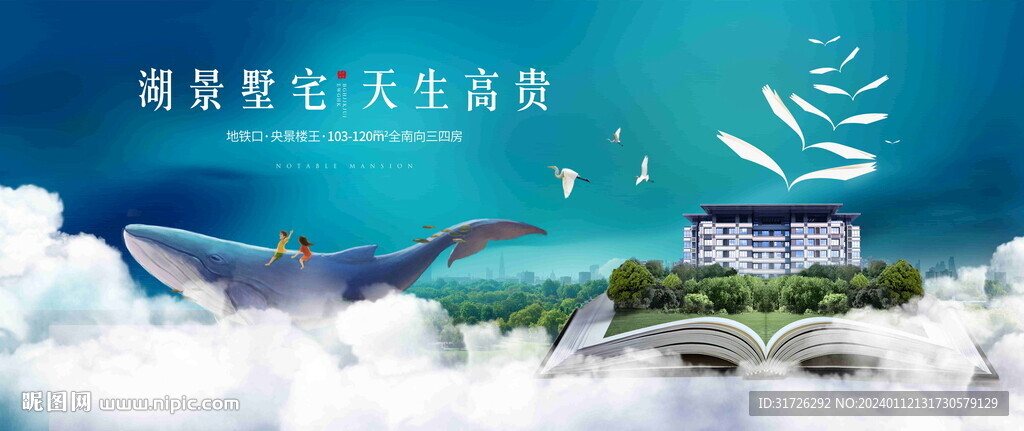 地产学区房广告