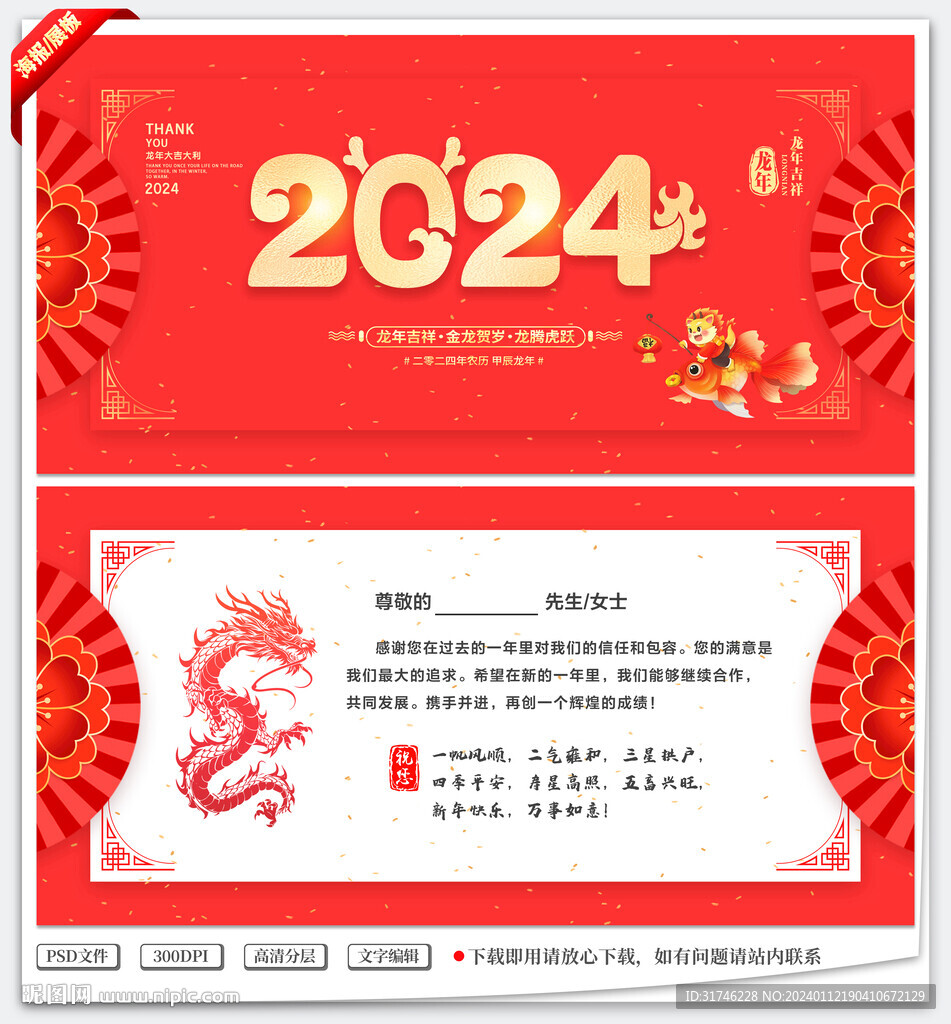 2024新年贺卡