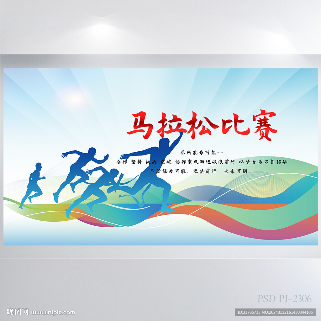 马拉松比赛背景展板海报设计