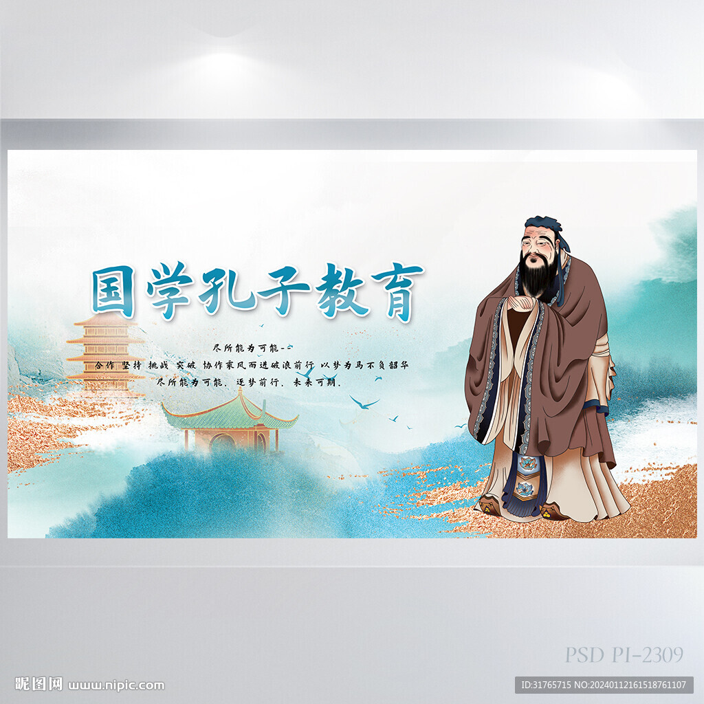 国潮中国风国学孔子教育展板海报