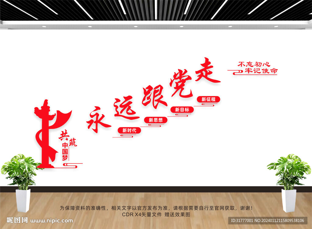 党建标语文化墙