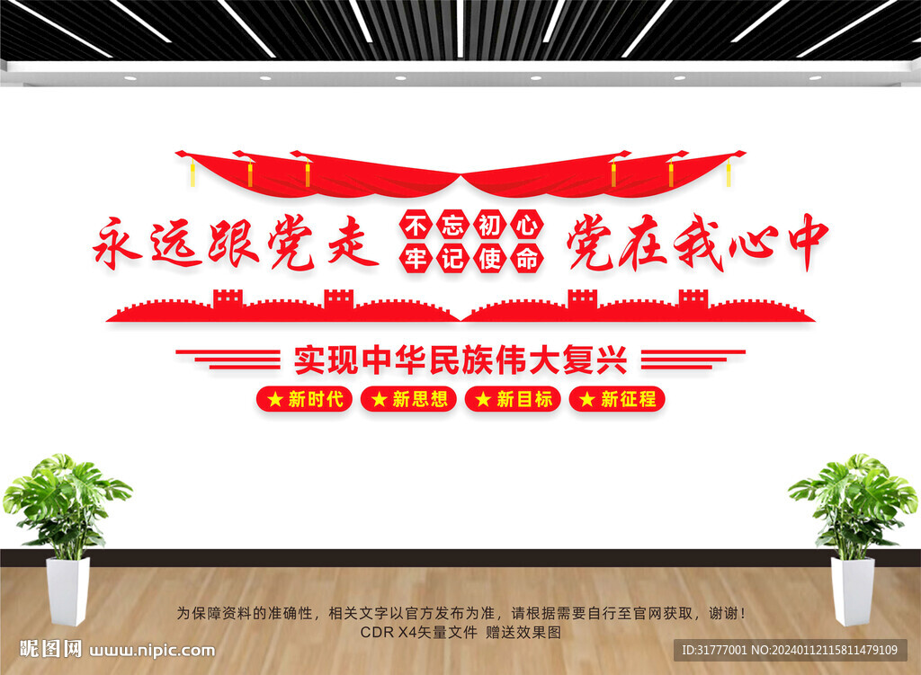 党建标语文化墙