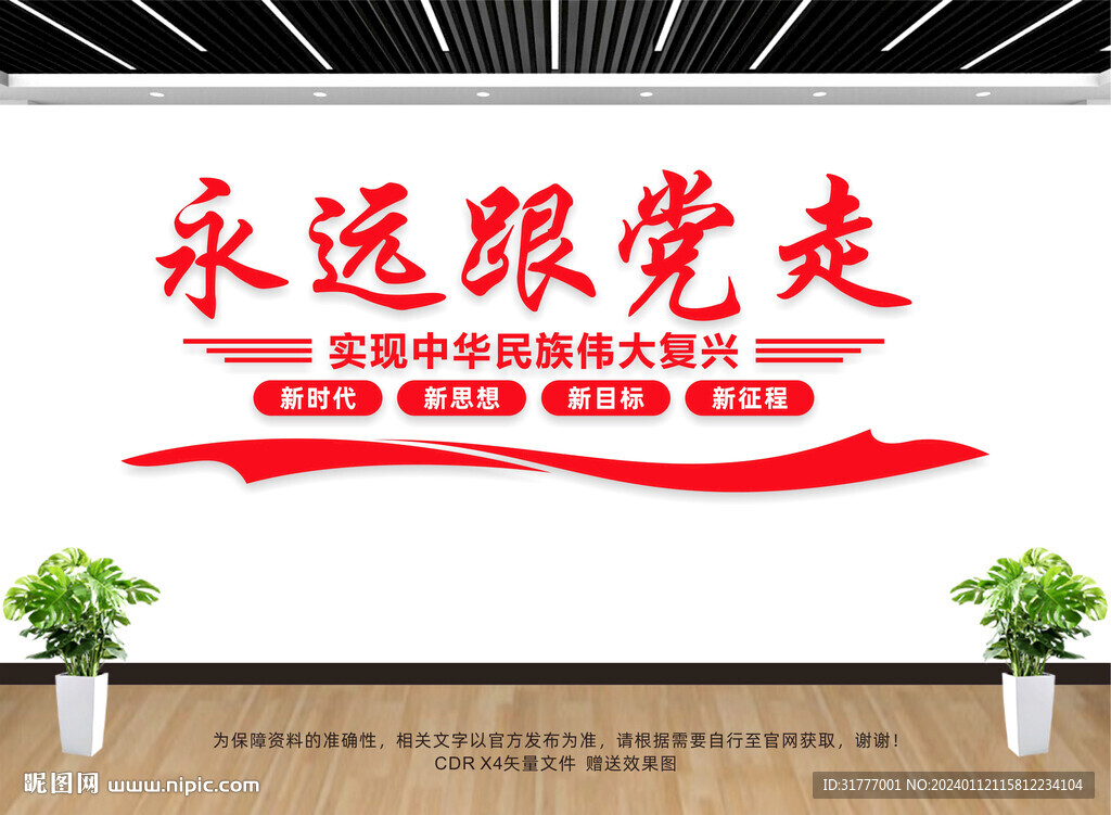 党建标语文化墙