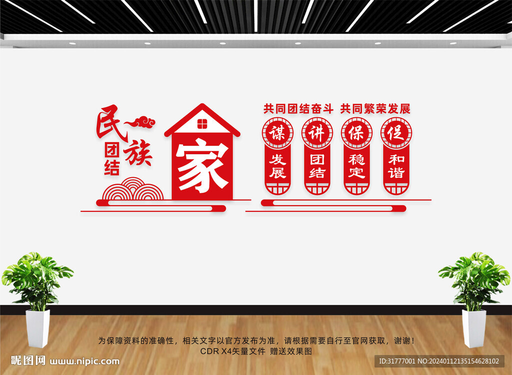 民族团结标语