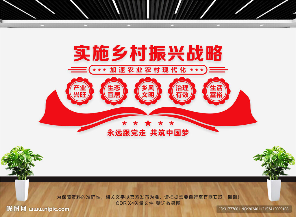 乡村振兴展板