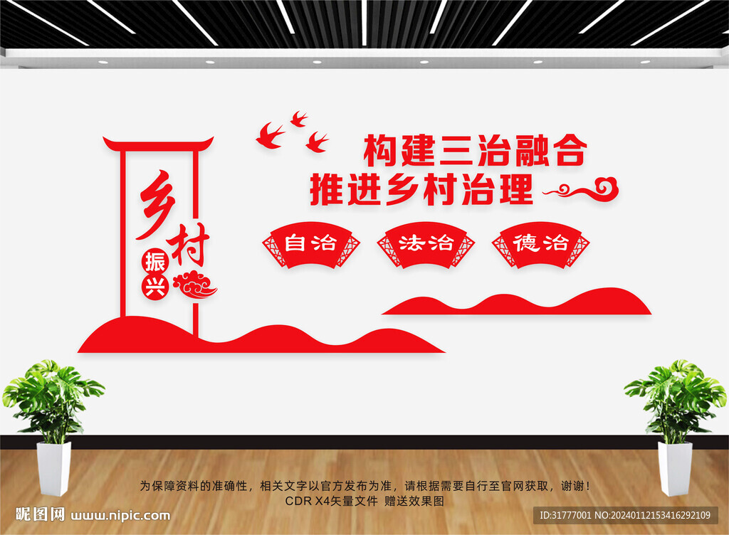 乡村振兴展板