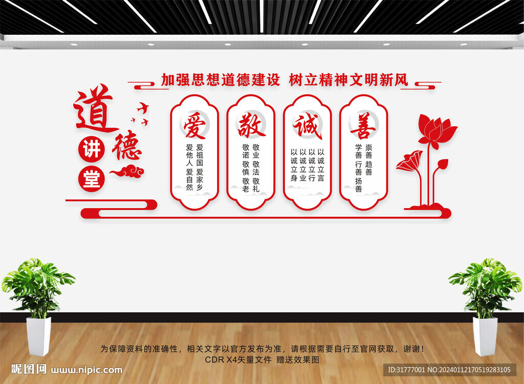道德讲堂展板