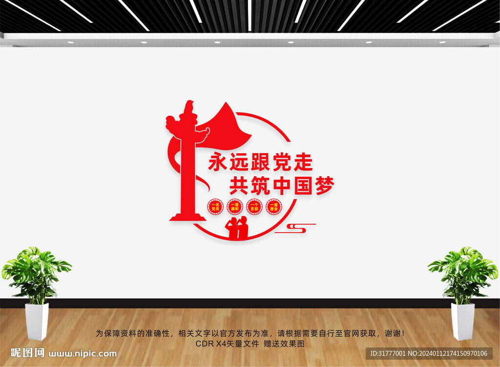 永远跟党走共筑中国梦