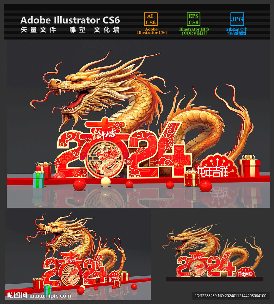 2024龙年