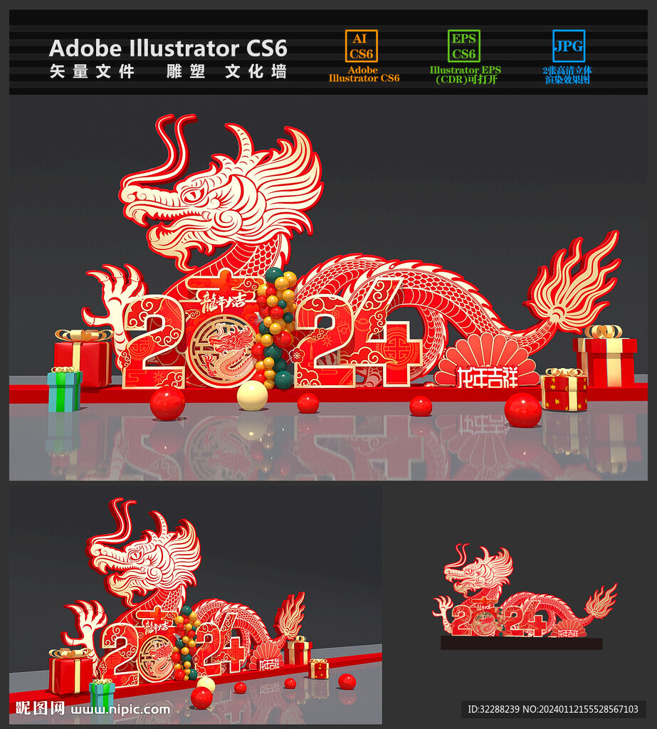 2024龙年