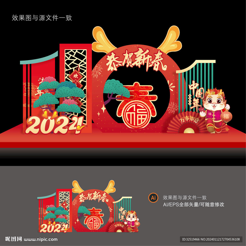2024新年布置