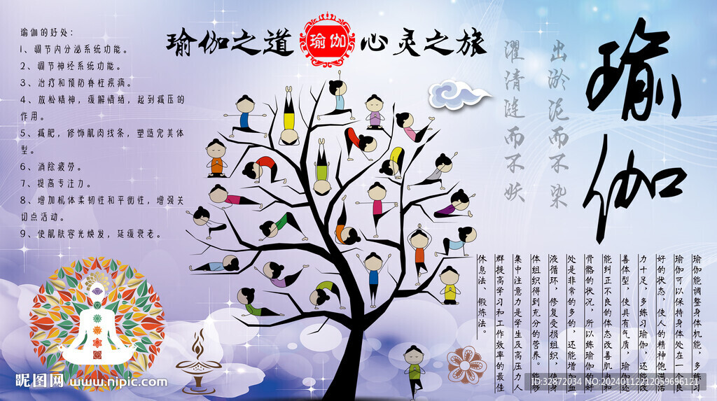 瑜伽