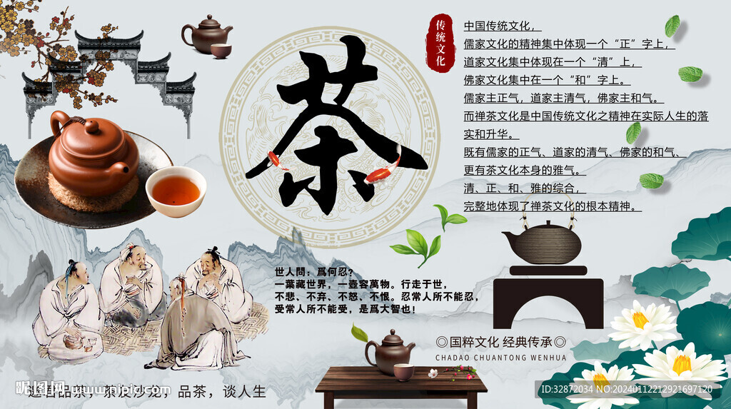 茶道背景墙