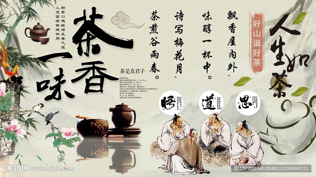 茶道背景墙