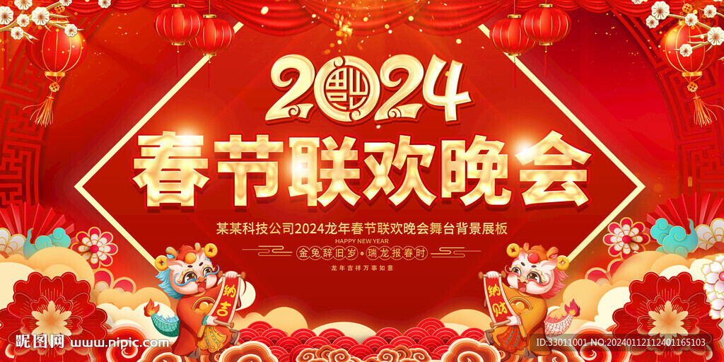 春节联欢晚会