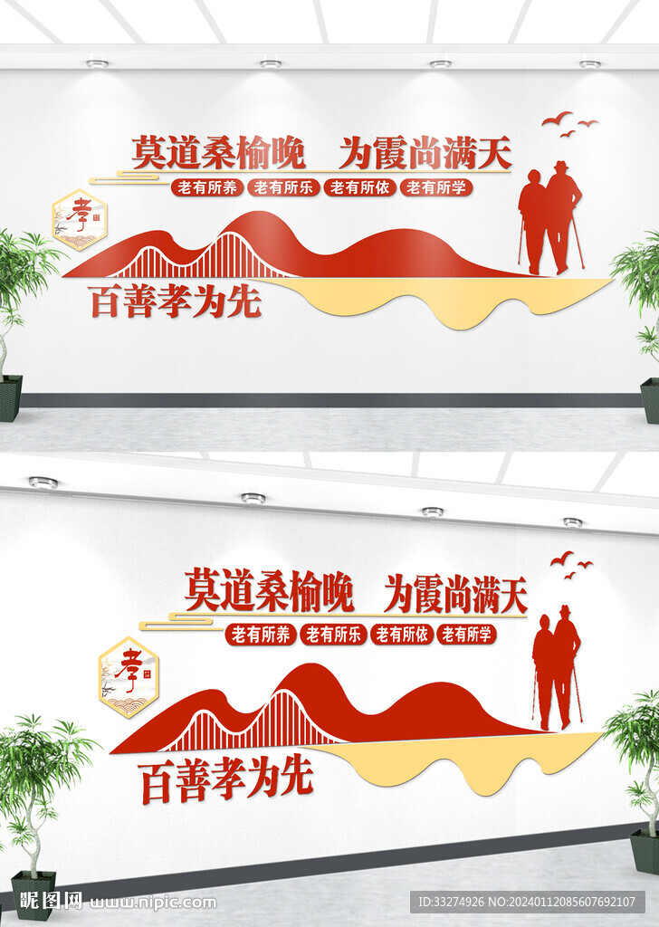 社区养老文化墙