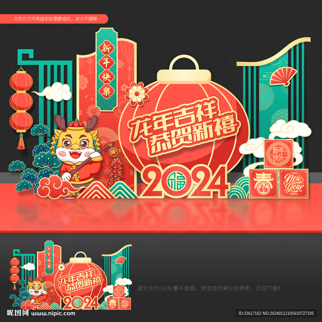 2024新年美陈