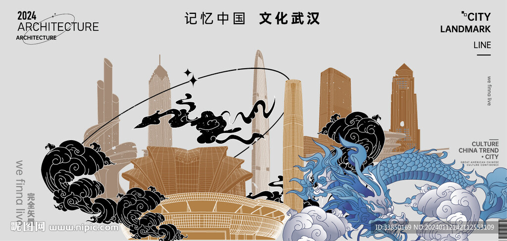 武汉