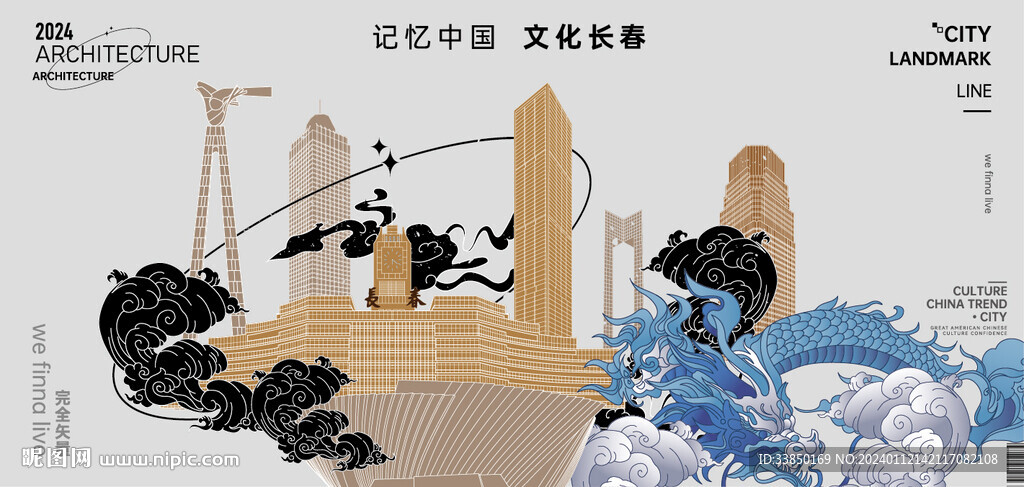 长春