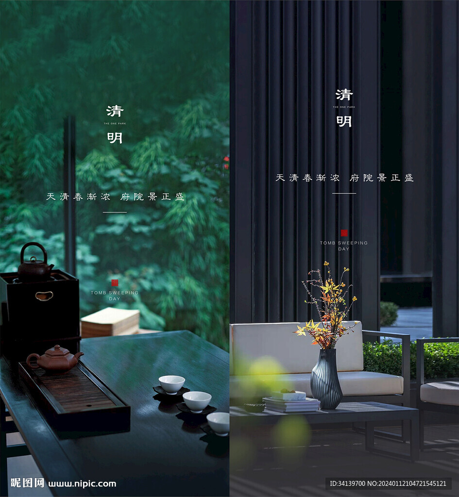 清明节  