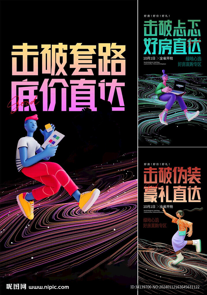 地产活动  