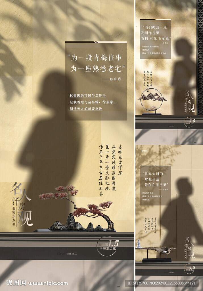  中式地产 