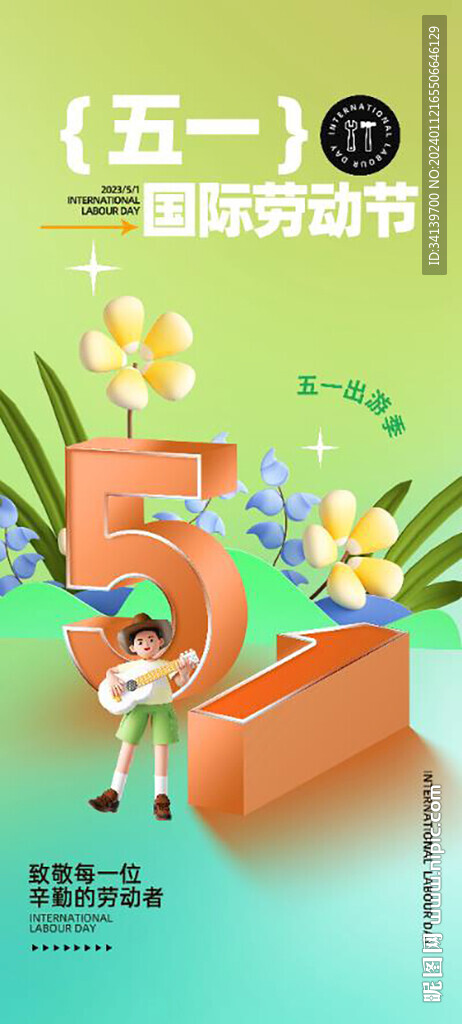 五一  