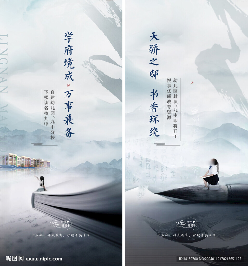 学区 