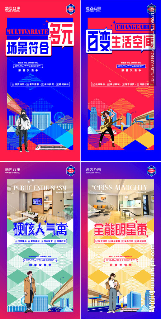 酒店 公寓