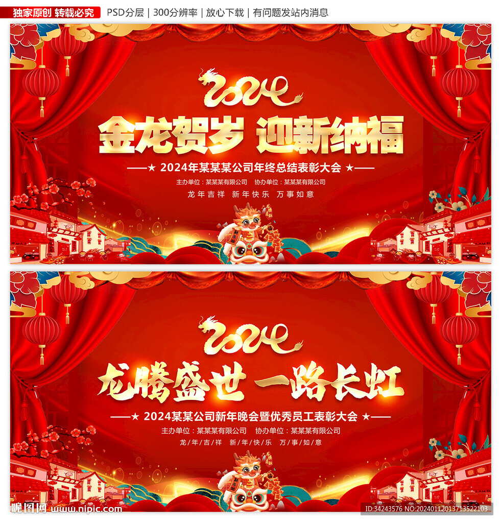 年会