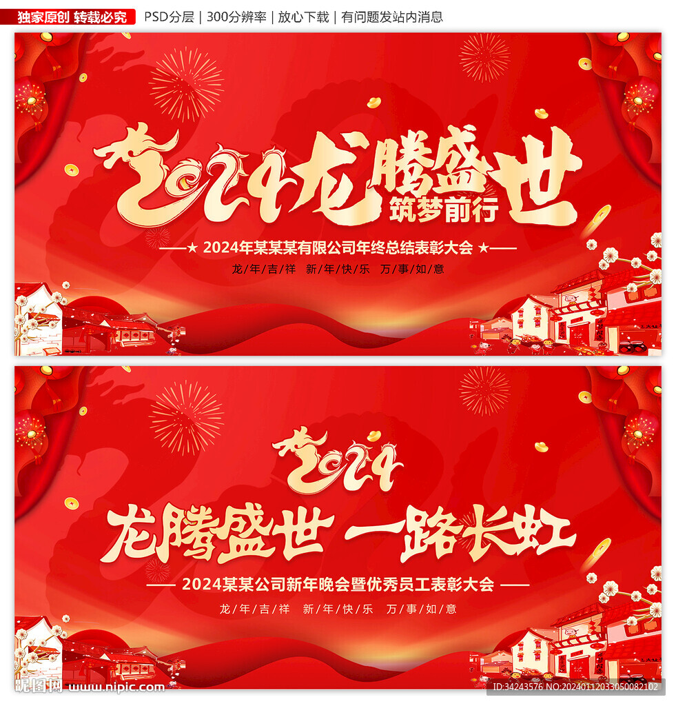 2024新年晚会背景