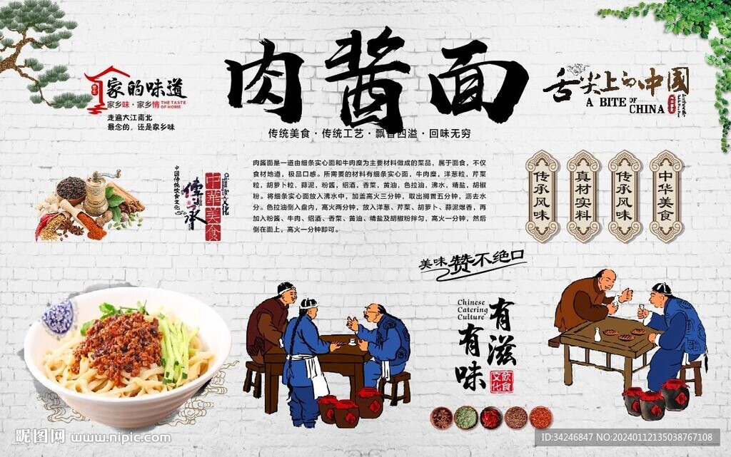 肉酱面