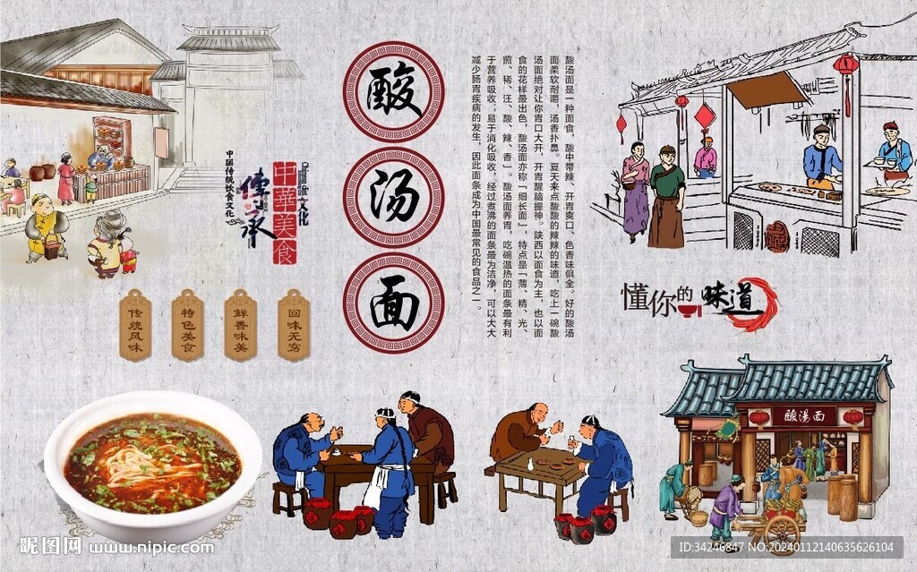 酸汤面