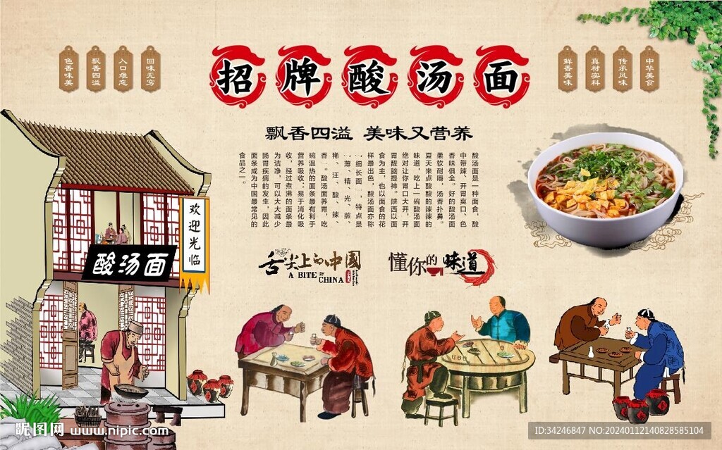 酸汤面