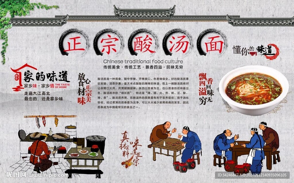 酸汤面