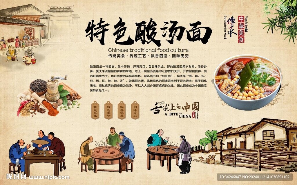 酸汤面
