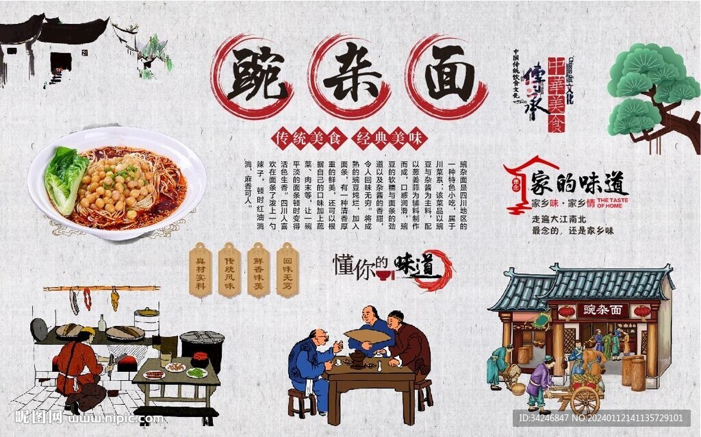 豌杂面