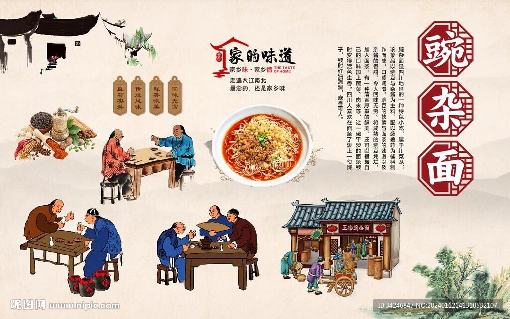 豌杂面