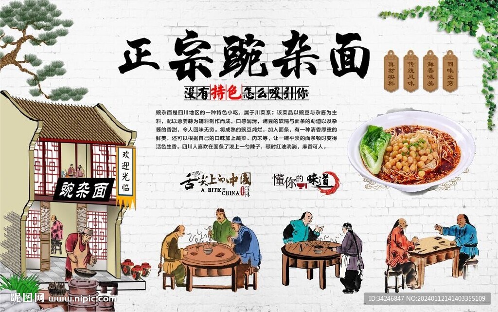 豌杂面