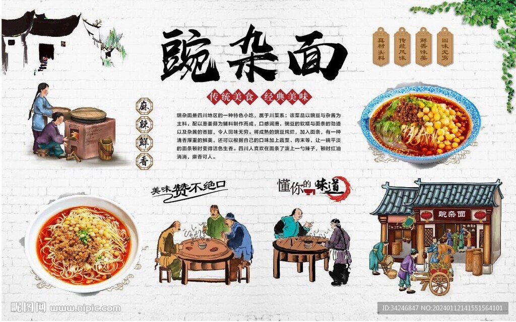 豌杂面