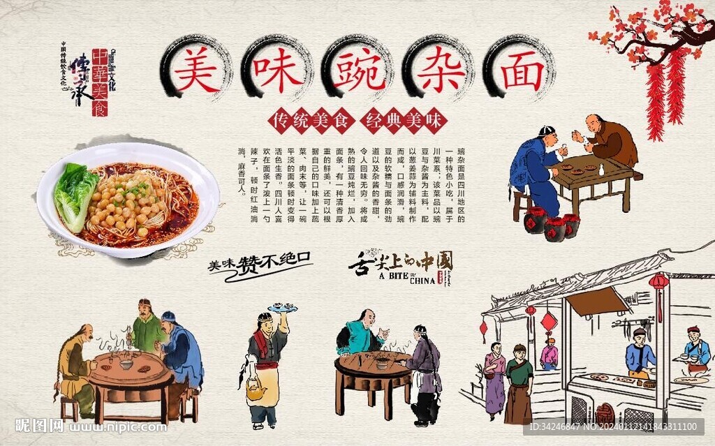 豌杂面