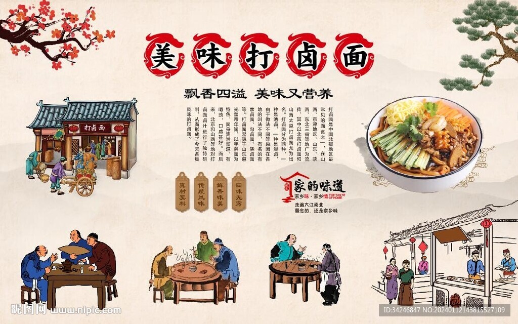 打卤面