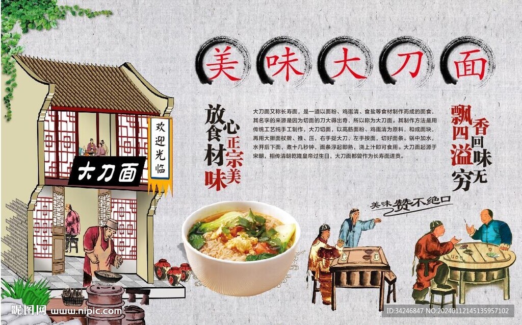 大刀面