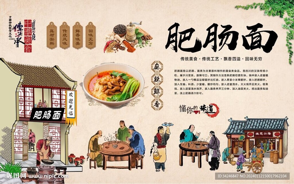 肥肠面