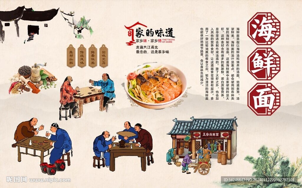 海鲜面