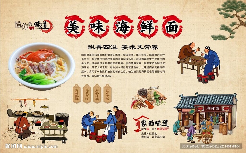 海鲜面