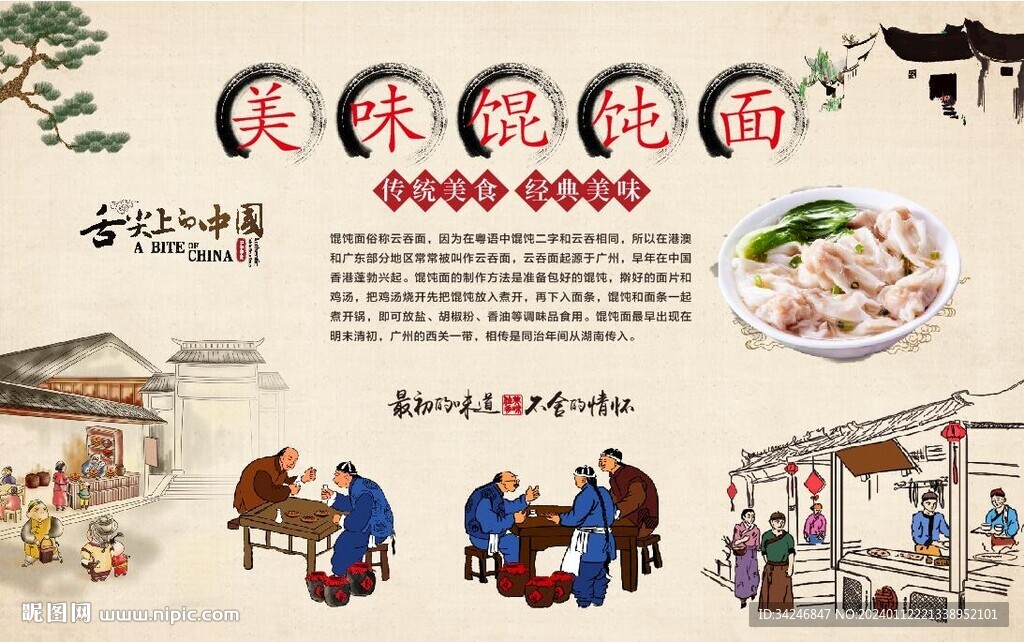 馄饨面