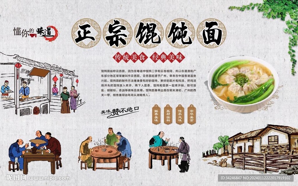馄饨面