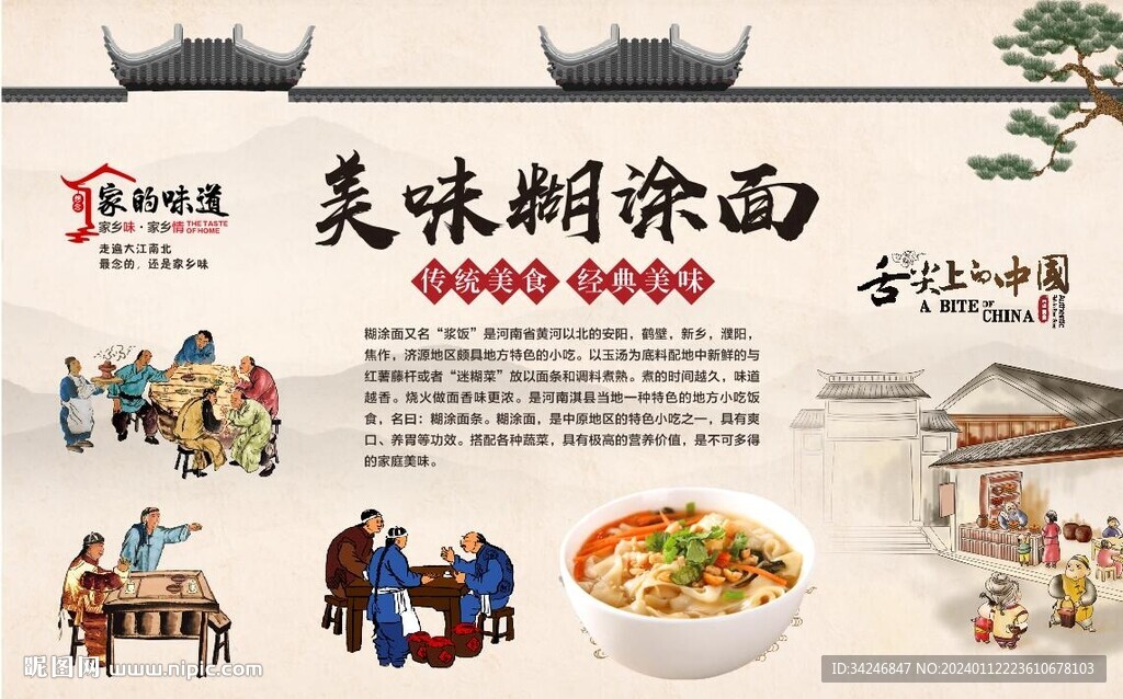 糊涂面